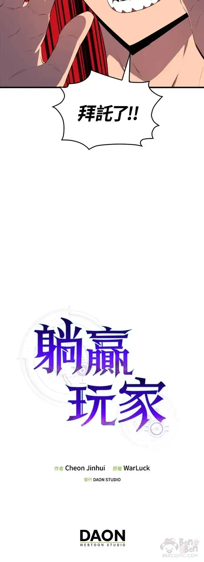 《躺赢玩家》第13话图45