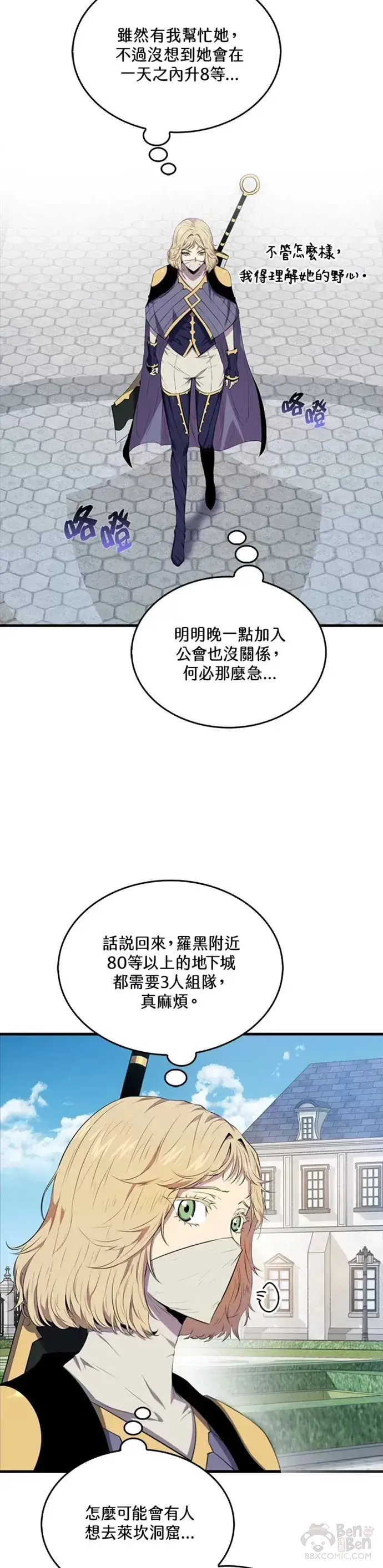 《躺赢玩家》第13话图47