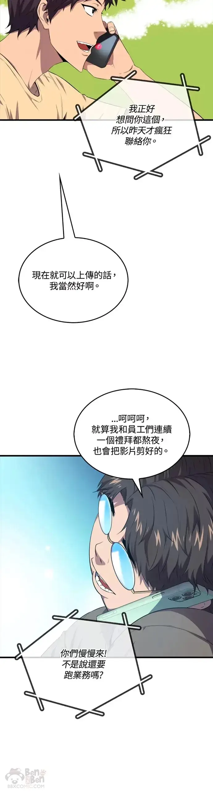 《躺赢玩家》第13话图5
