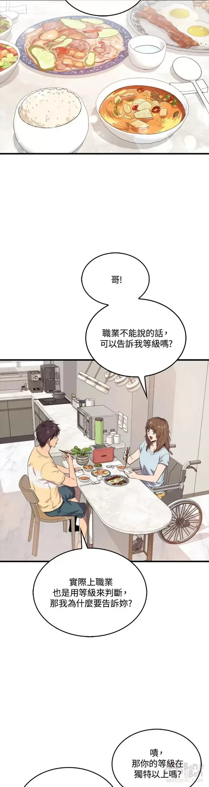 《躺赢玩家》第13话图9