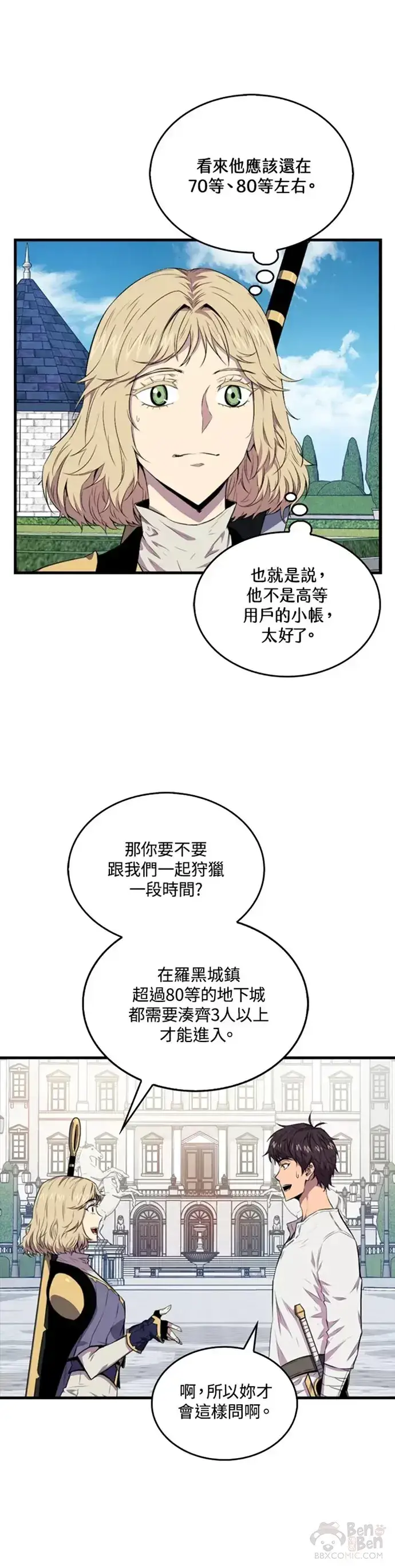 漫画《躺赢玩家》第14话第10张图