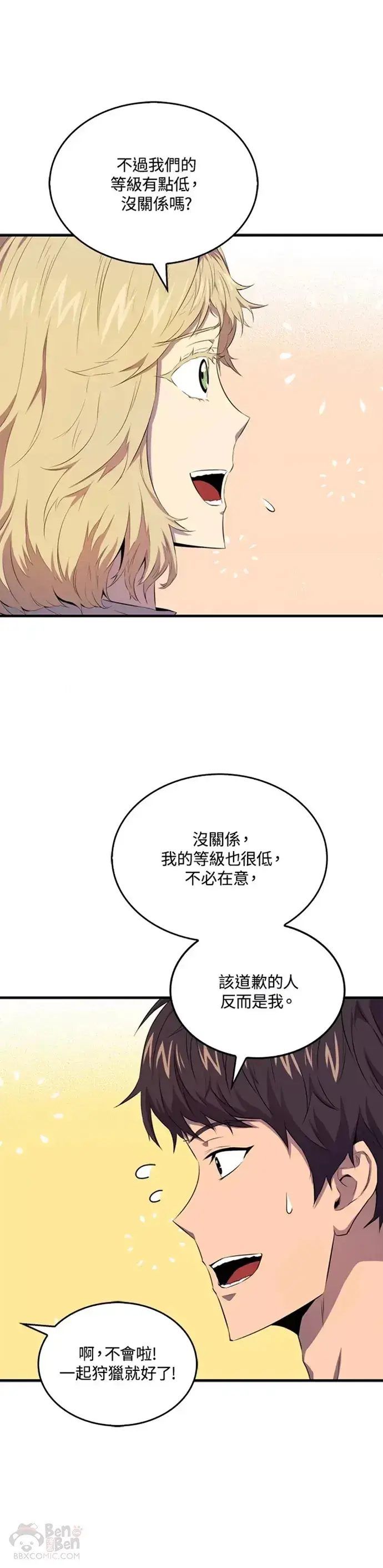 漫画《躺赢玩家》第14话第11张图