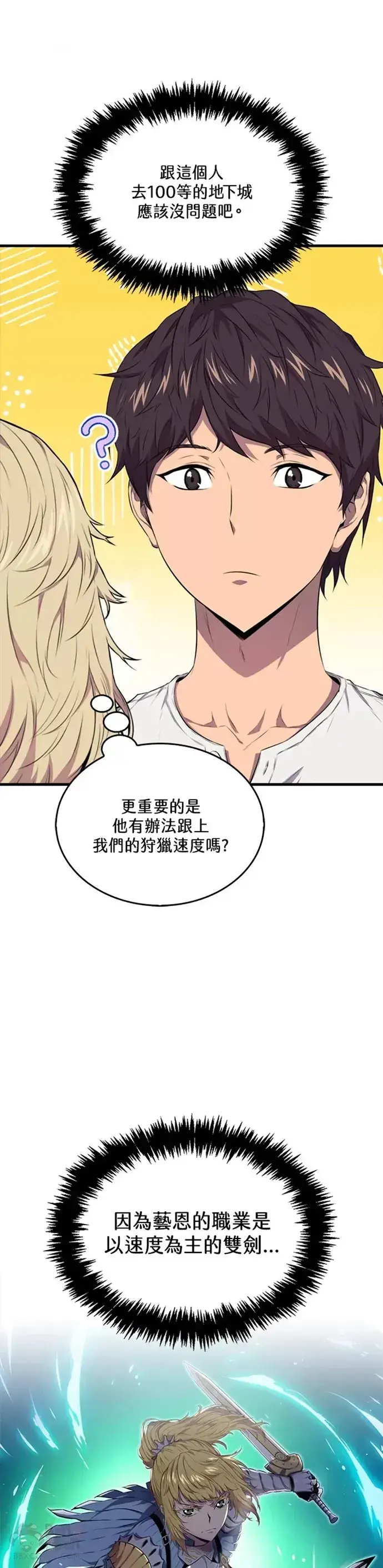 漫画《躺赢玩家》第14话第12张图