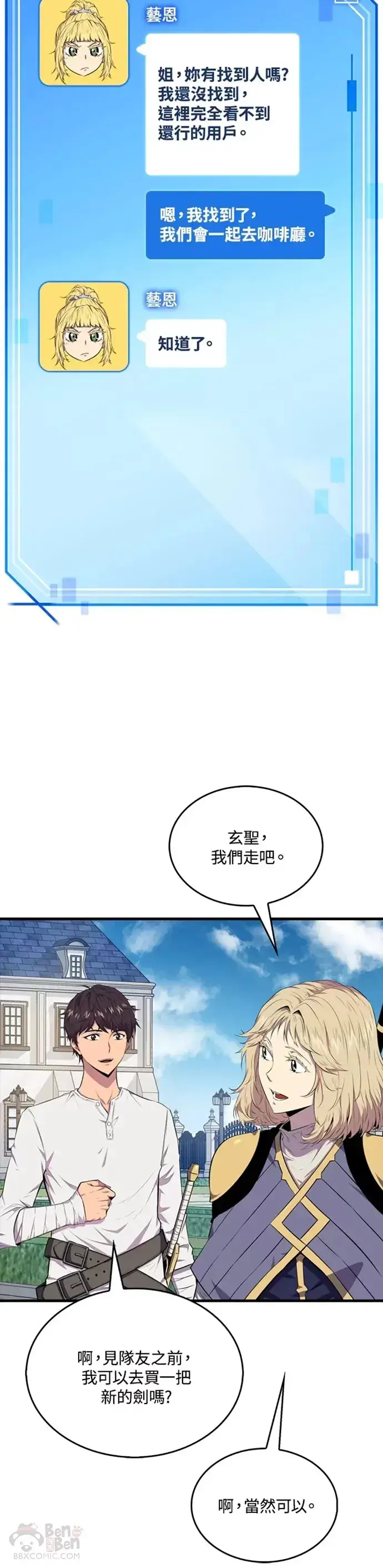漫画《躺赢玩家》第14话第14张图
