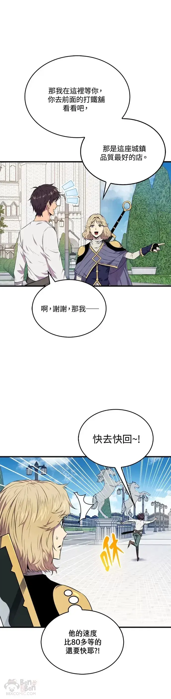 漫画《躺赢玩家》第14话第15张图