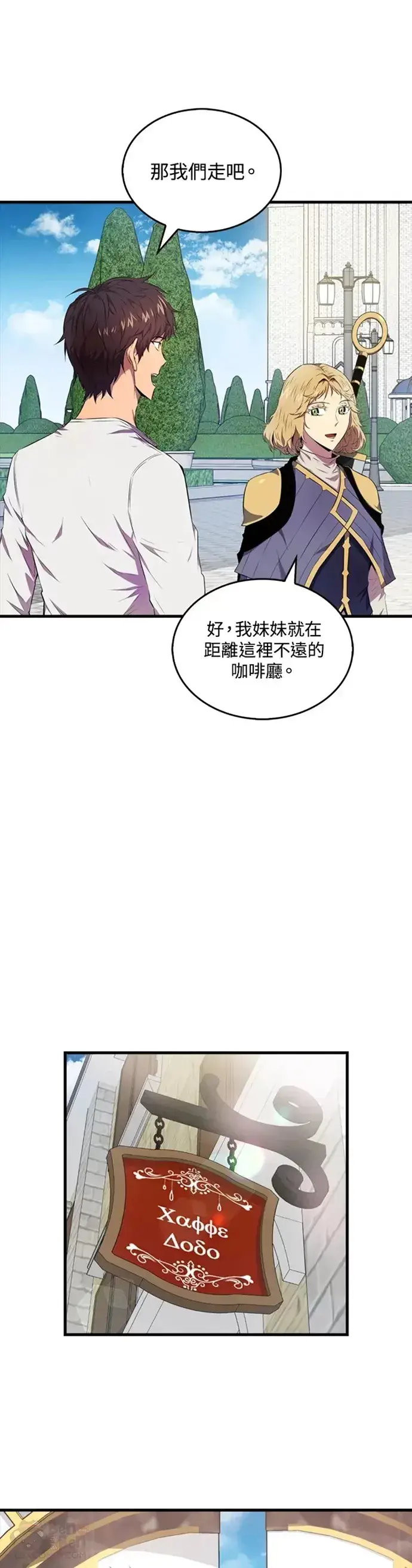 漫画《躺赢玩家》第14话第19张图