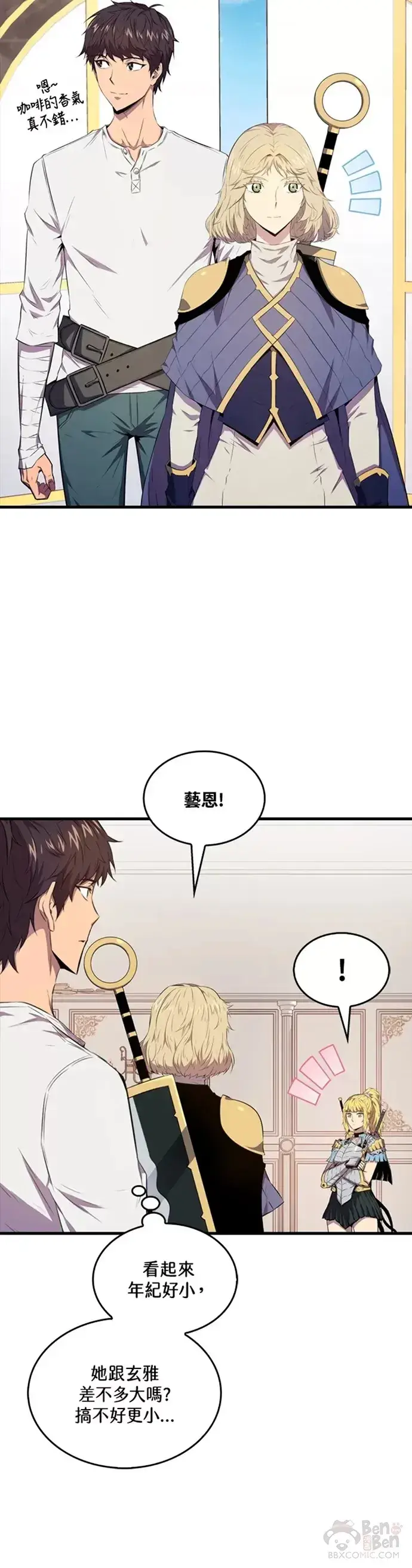 漫画《躺赢玩家》第14话第20张图