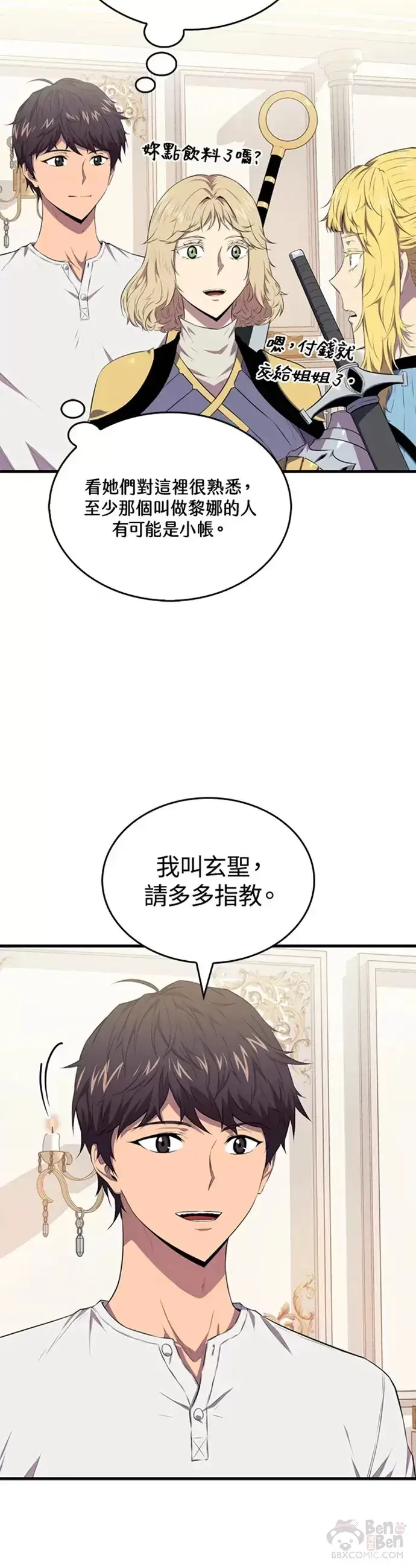 漫画《躺赢玩家》第14话第22张图