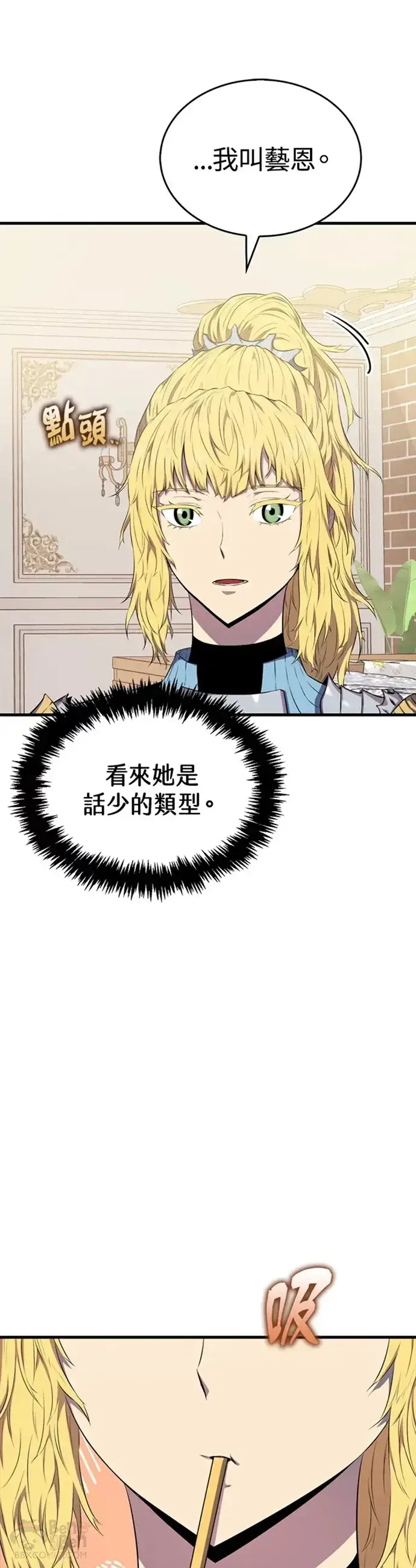 漫画《躺赢玩家》第14话第23张图