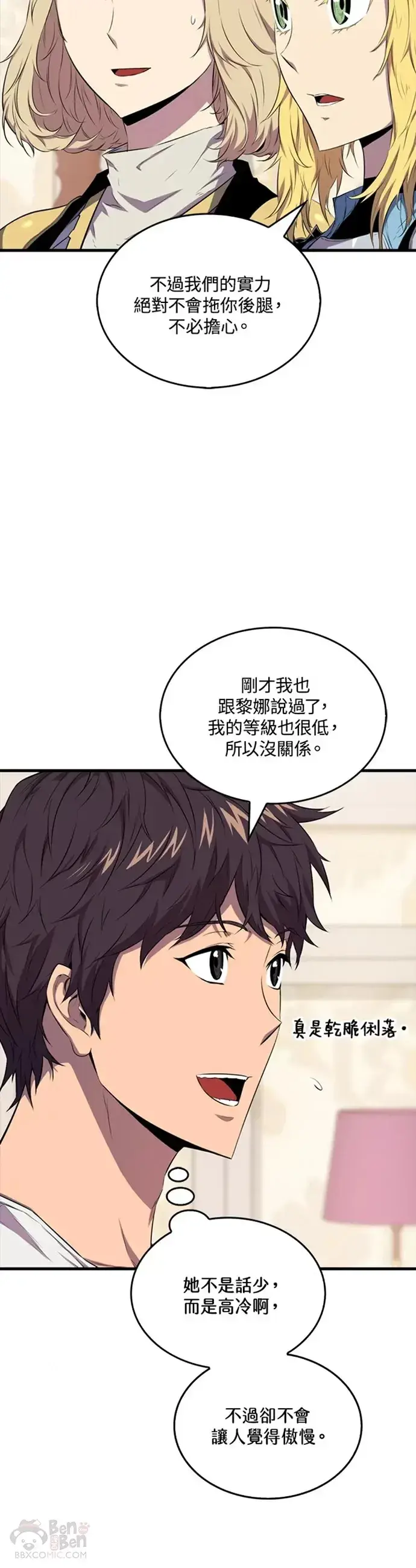 漫画《躺赢玩家》第14话第25张图