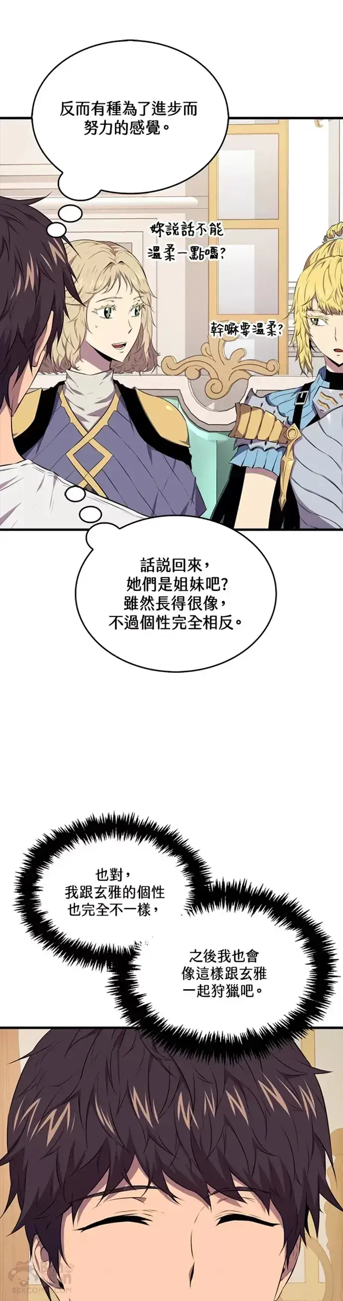 漫画《躺赢玩家》第14话第26张图