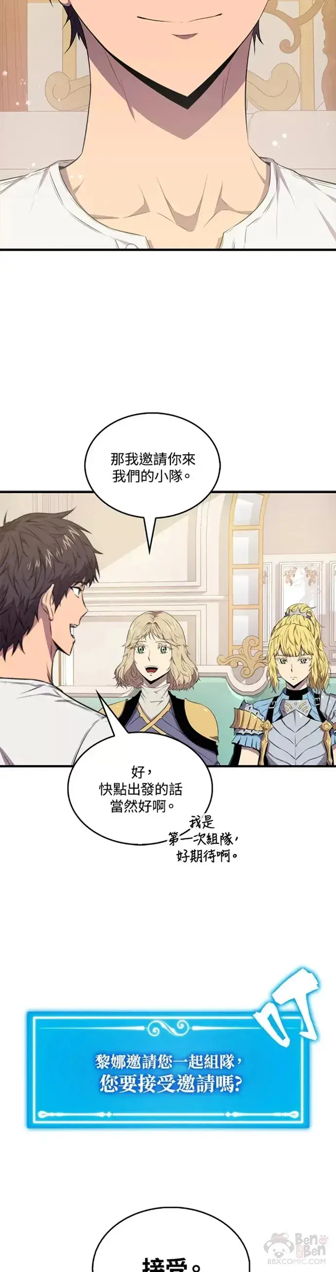漫画《躺赢玩家》第14话第27张图