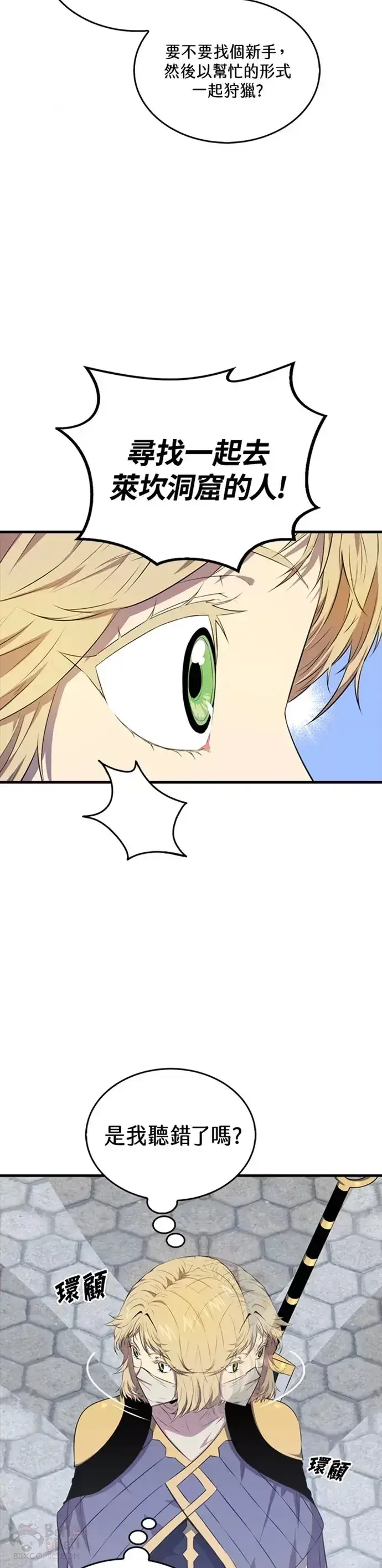 漫画《躺赢玩家》第14话第3张图