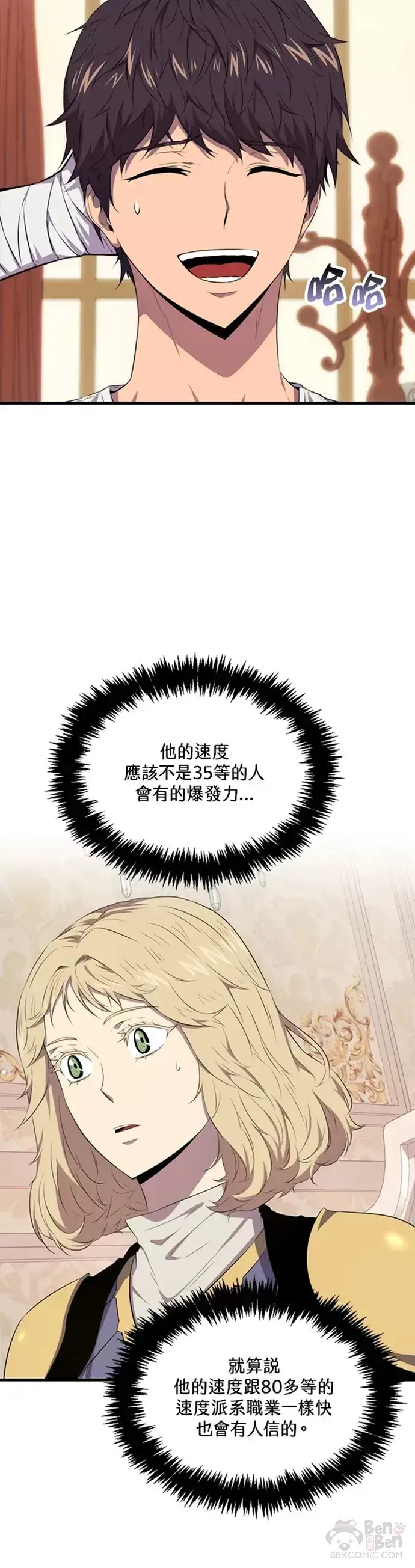漫画《躺赢玩家》第14话第30张图