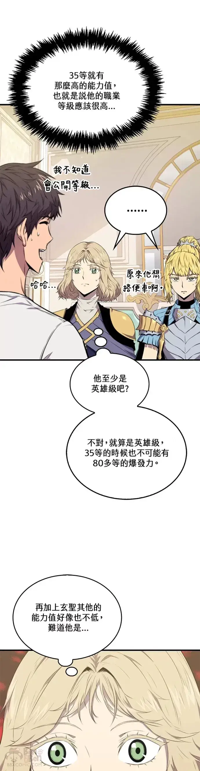 漫画《躺赢玩家》第14话第31张图