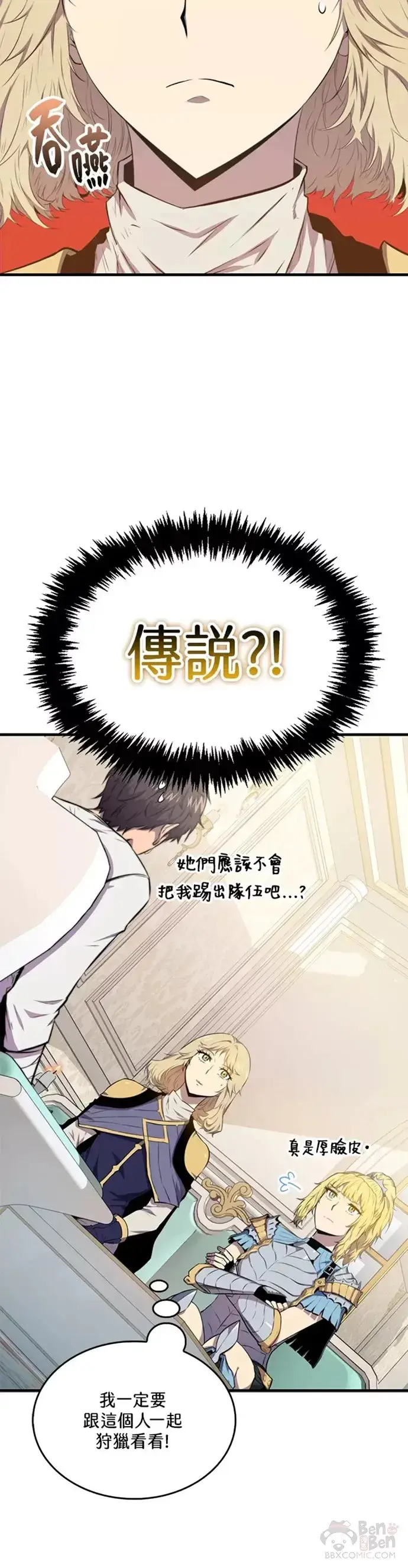 漫画《躺赢玩家》第14话第32张图