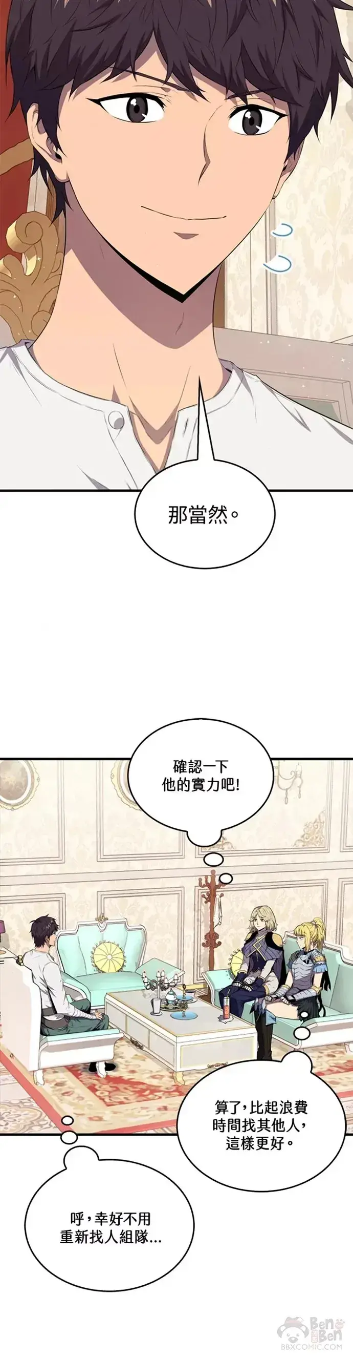 漫画《躺赢玩家》第14话第35张图