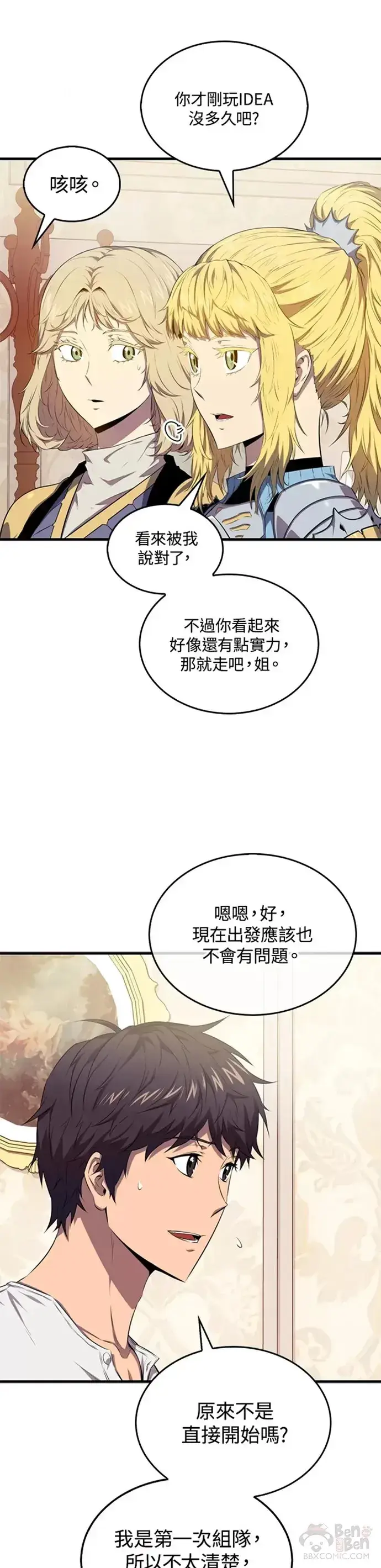 漫画《躺赢玩家》第14话第38张图