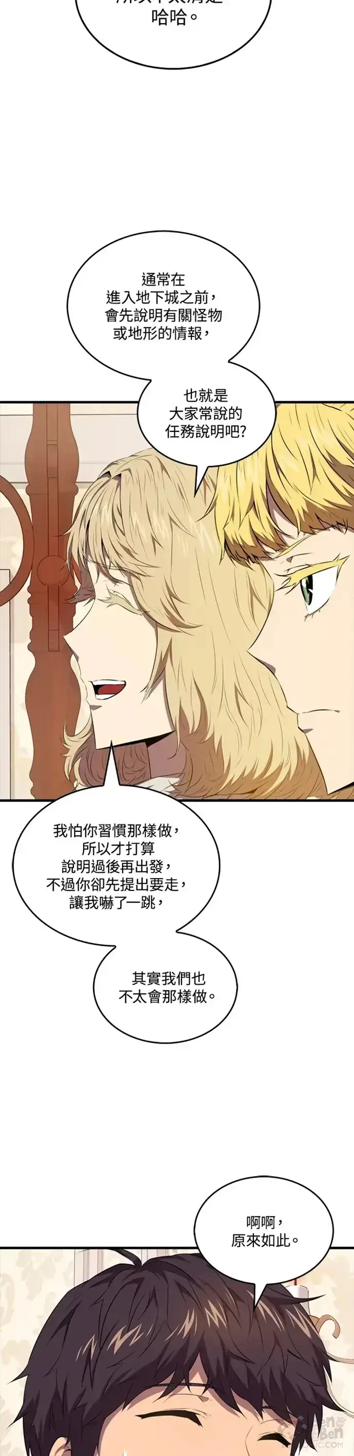 漫画《躺赢玩家》第14话第39张图
