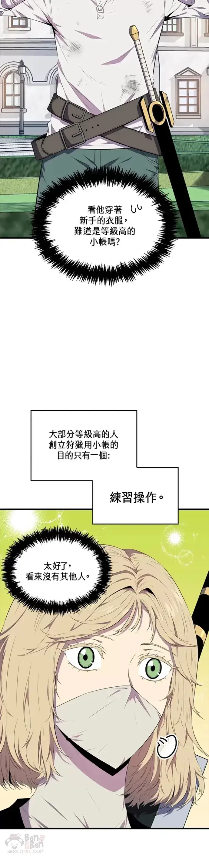 漫画《躺赢玩家》第14话第5张图