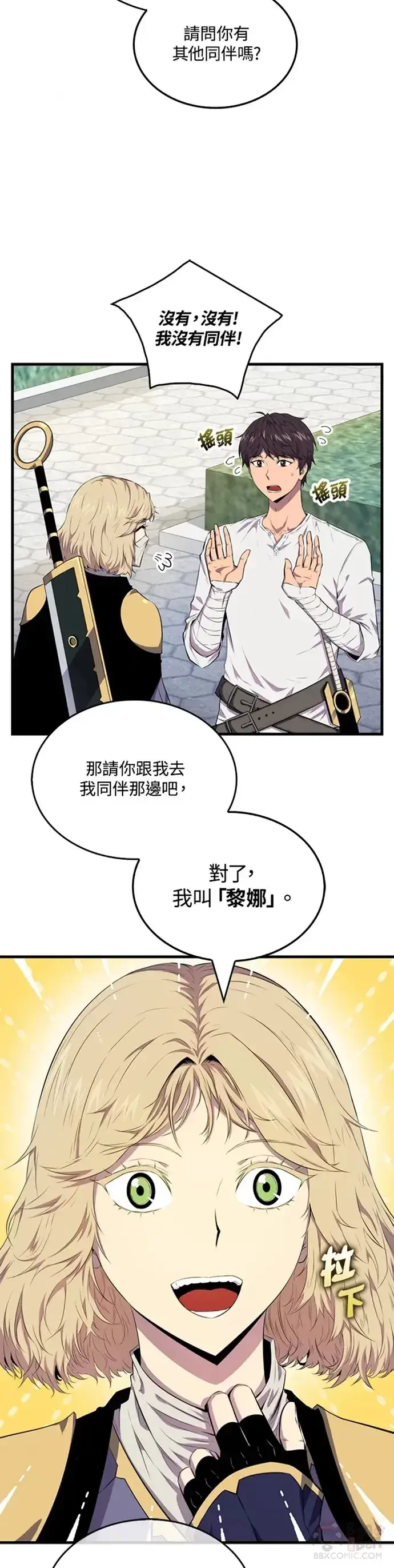 漫画《躺赢玩家》第14话第7张图