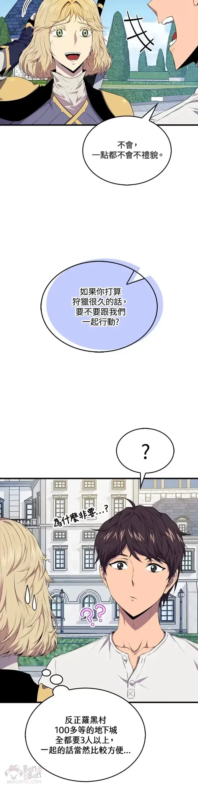 漫画《躺赢玩家》第14话第9张图