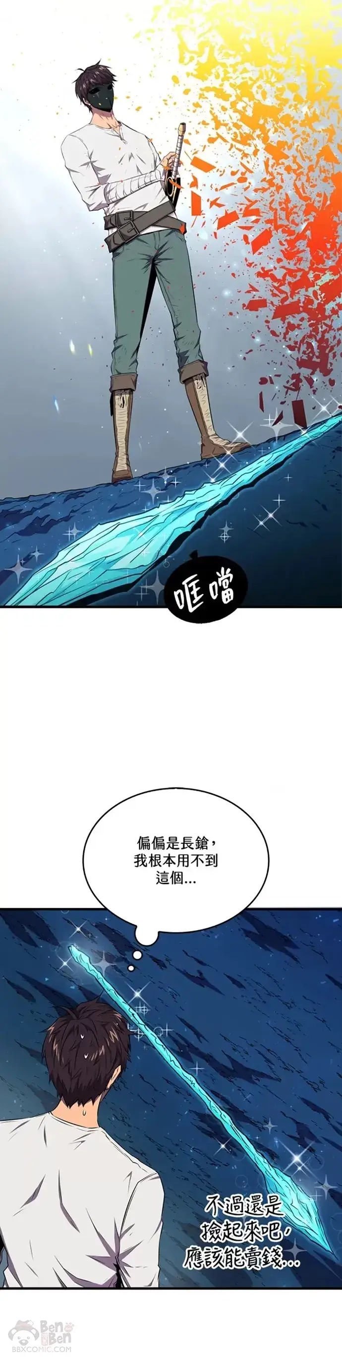 《躺赢玩家》第16话图17