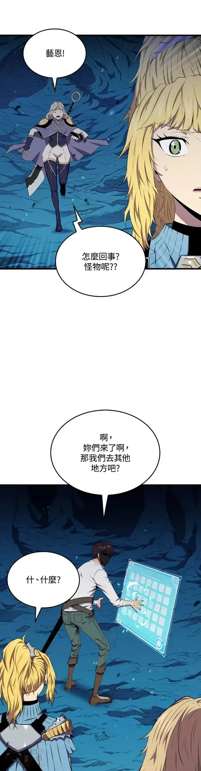 《躺赢玩家》第16话图2