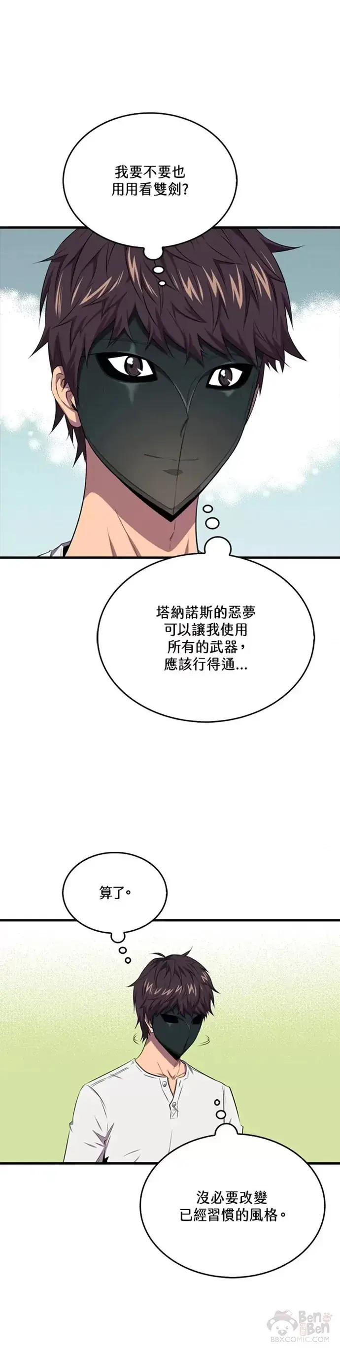 《躺赢玩家》第16话图20