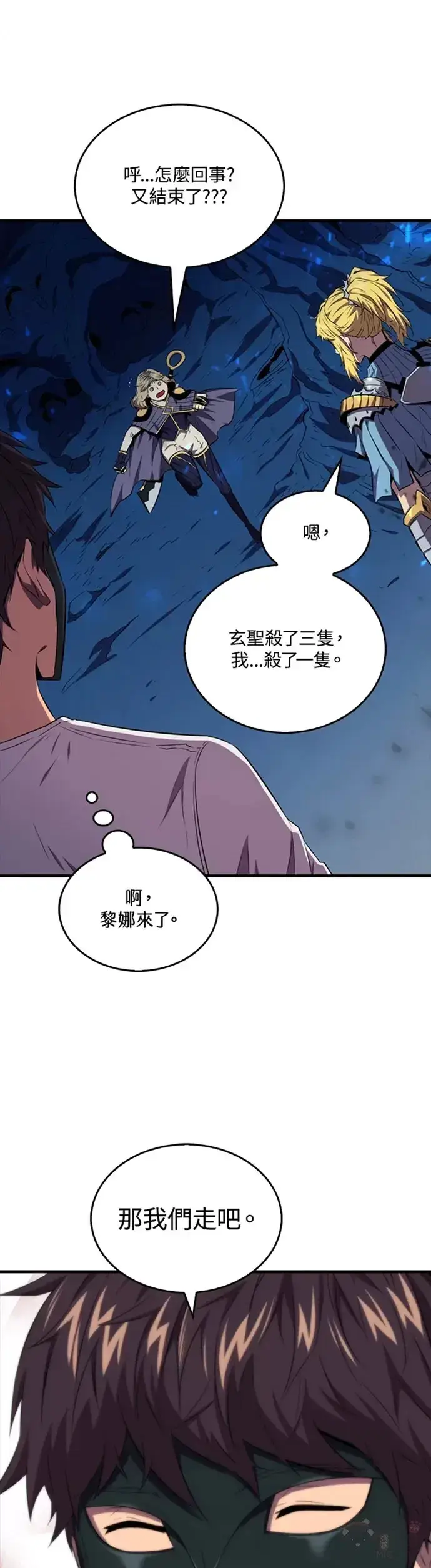 《躺赢玩家》第16话图21