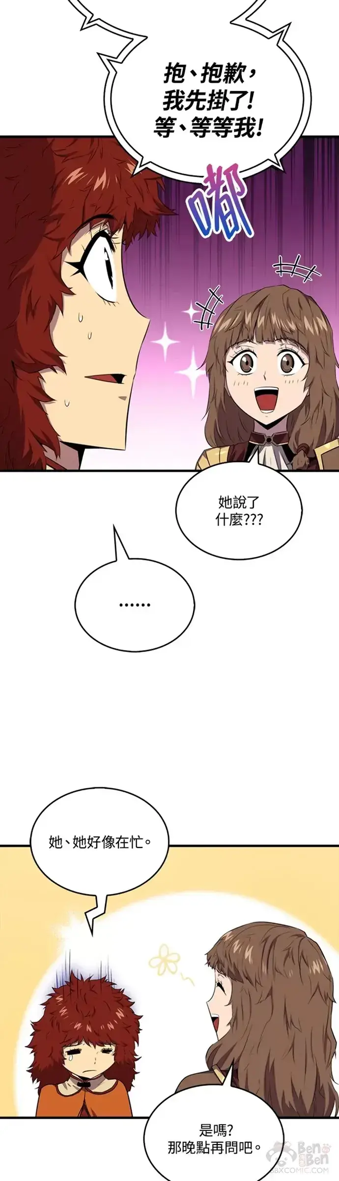 《躺赢玩家》第16话图39