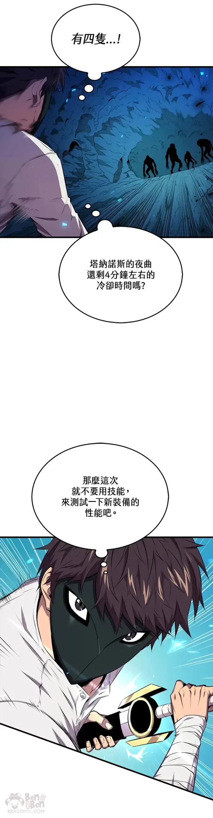 《躺赢玩家》第16话图5