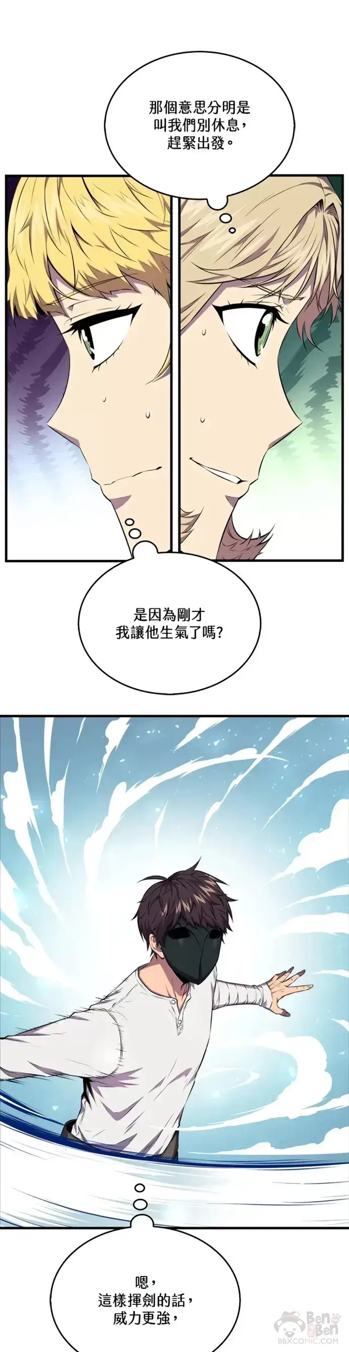 《躺赢玩家》第17话图31