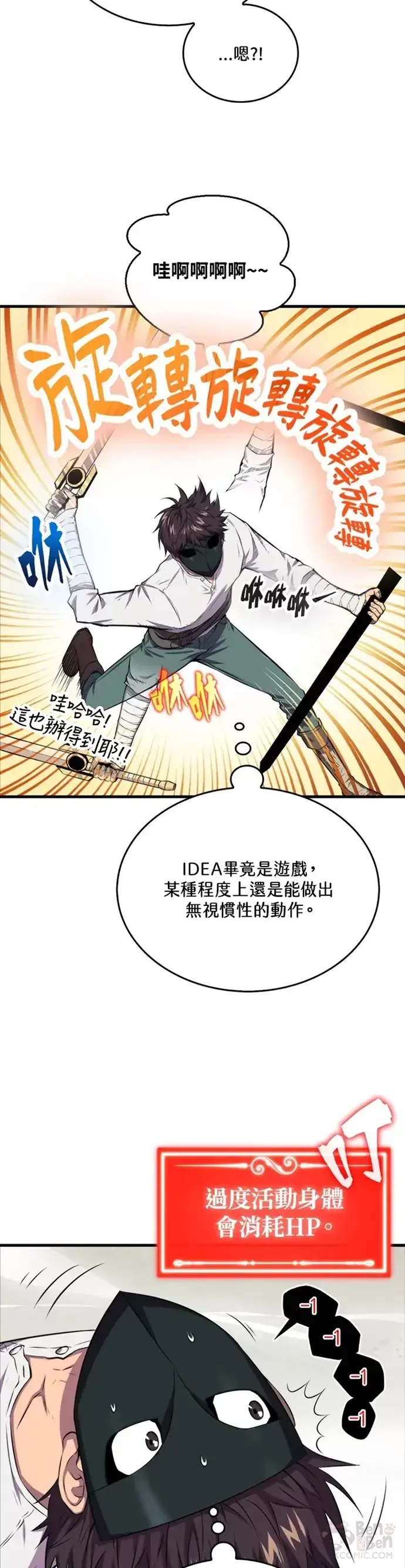 《躺赢玩家》第17话图32