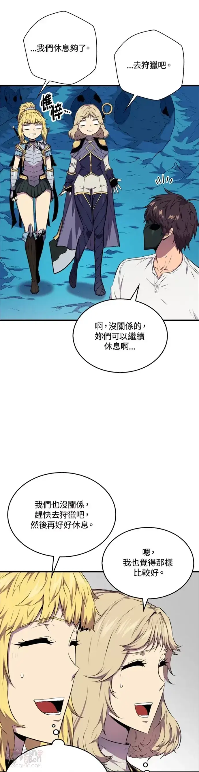 《躺赢玩家》第17话图34