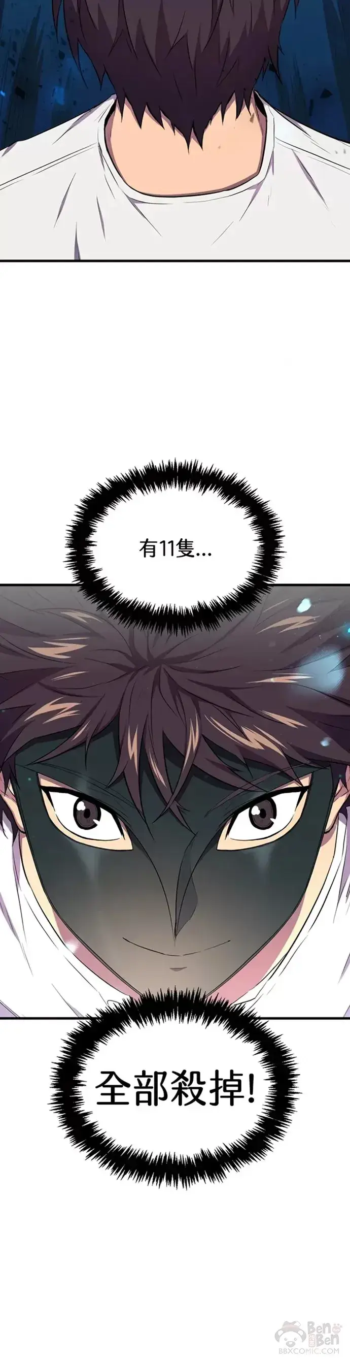 《躺赢玩家》第17话图5