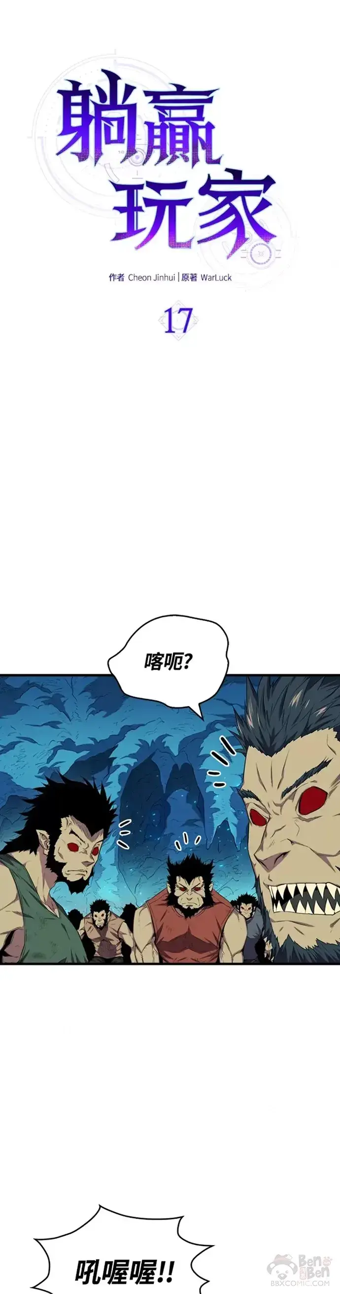 《躺赢玩家》第17话图6