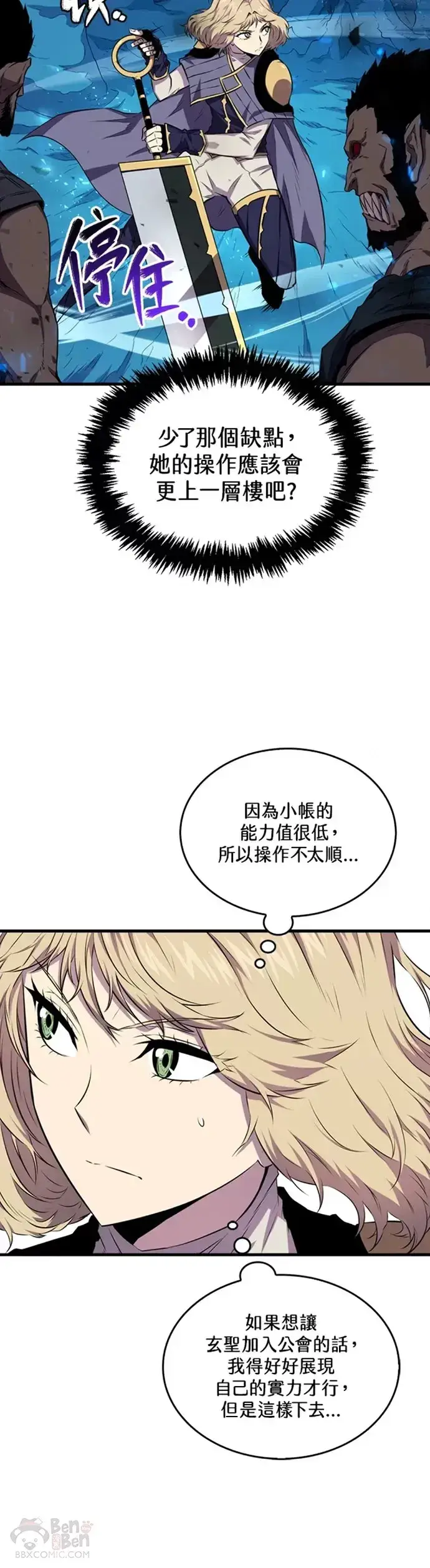 漫画《躺赢玩家》第18话第24张图