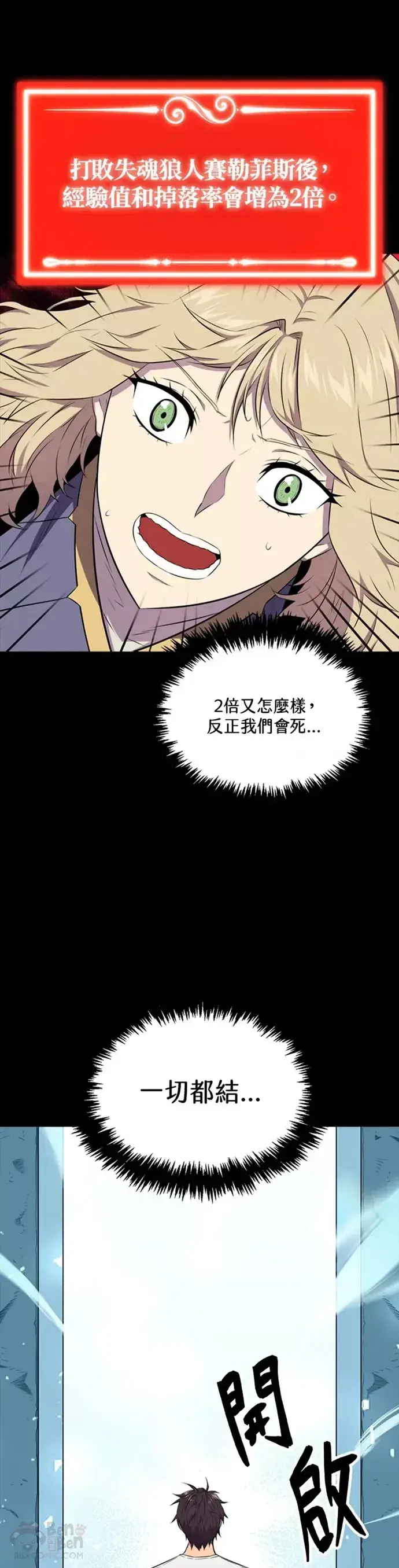 漫画《躺赢玩家》第19话第16张图