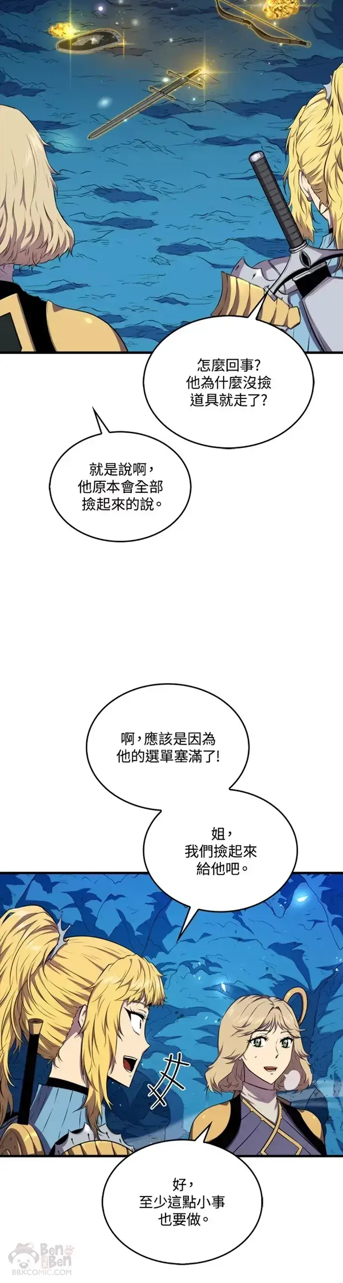 漫画《躺赢玩家》第19话第2张图