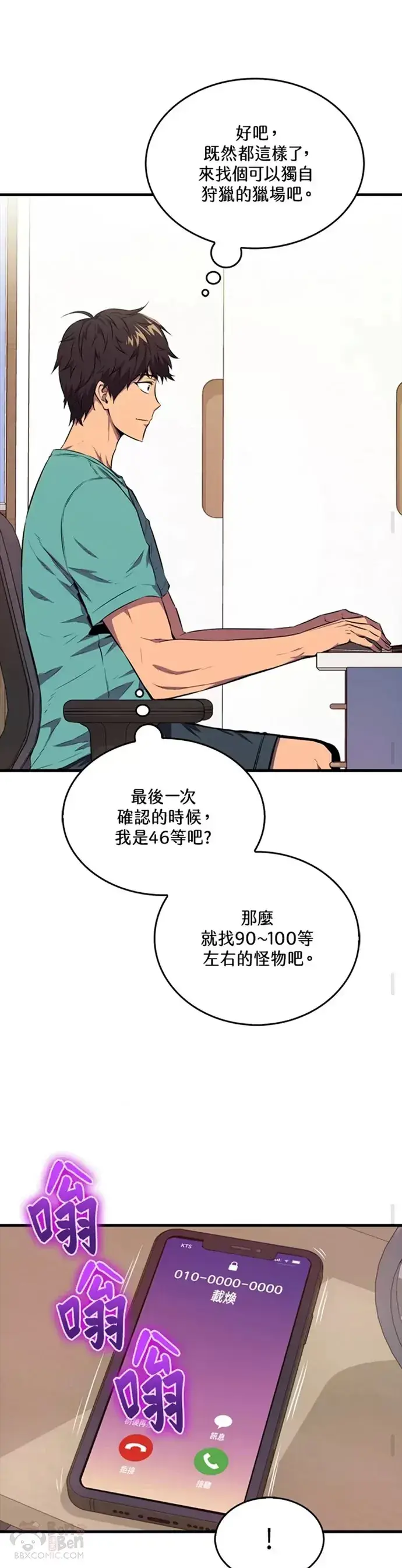 漫画《躺赢玩家》第19话第21张图