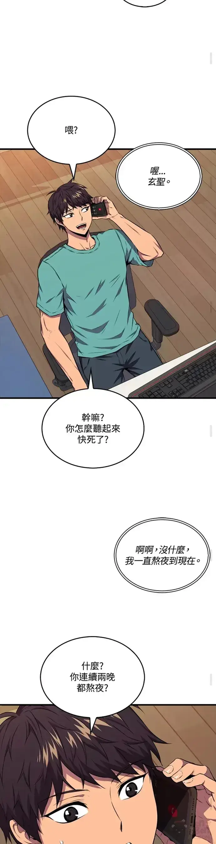漫画《躺赢玩家》第19话第22张图