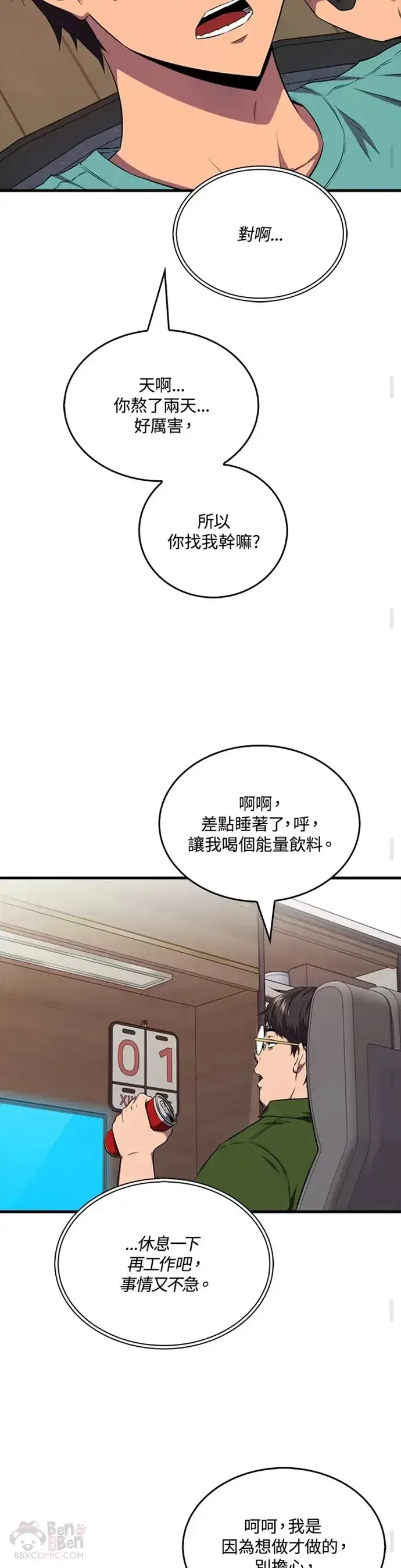 漫画《躺赢玩家》第19话第23张图