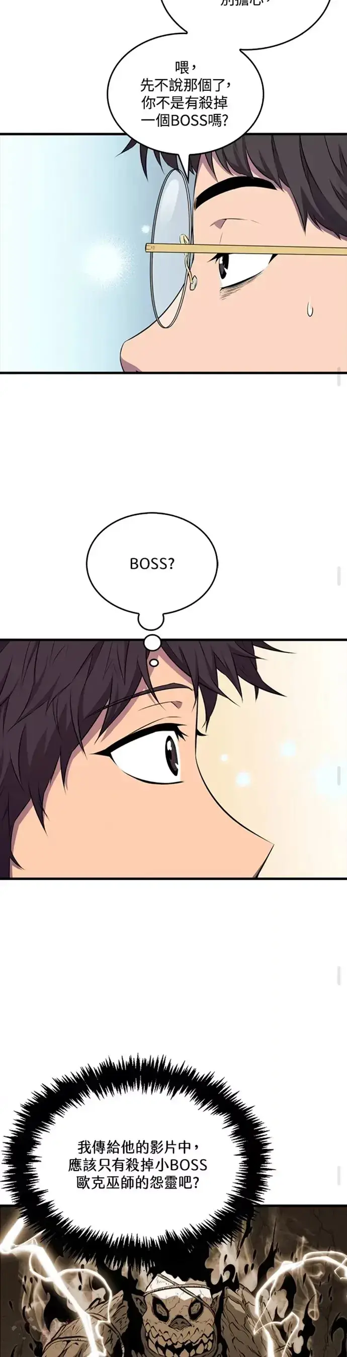 漫画《躺赢玩家》第19话第24张图