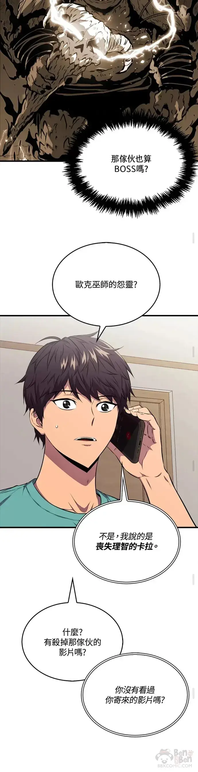 漫画《躺赢玩家》第19话第25张图