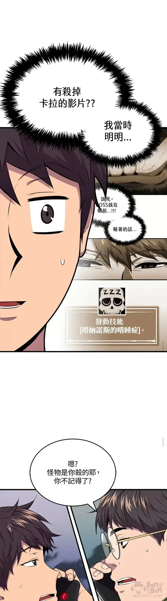 漫画《躺赢玩家》第19话第26张图