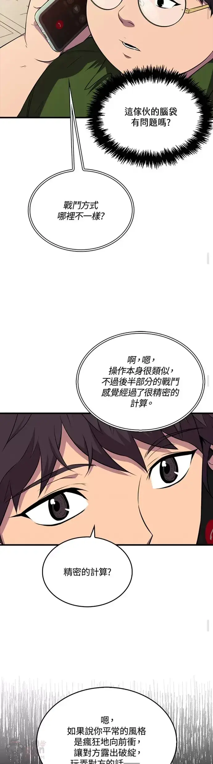 漫画《躺赢玩家》第19话第28张图