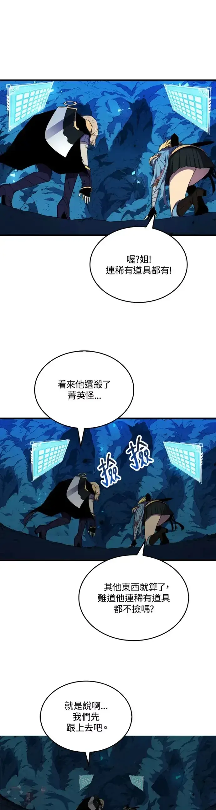 漫画《躺赢玩家》第19话第3张图
