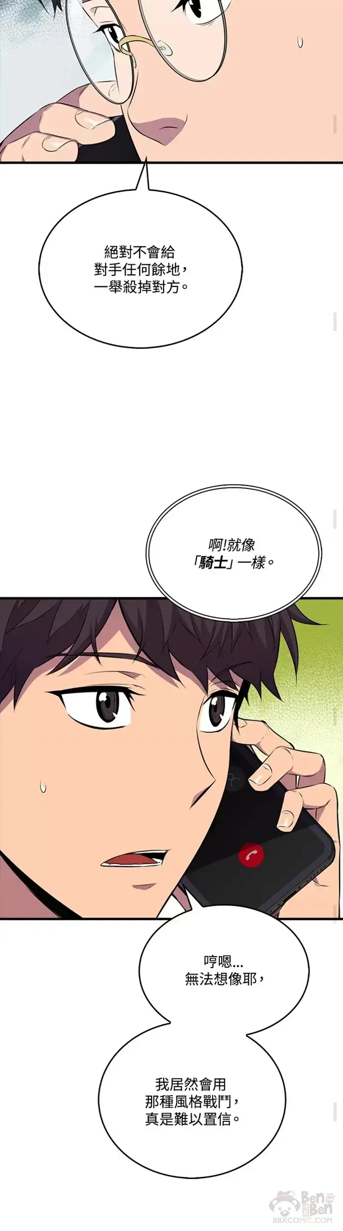 漫画《躺赢玩家》第19话第30张图
