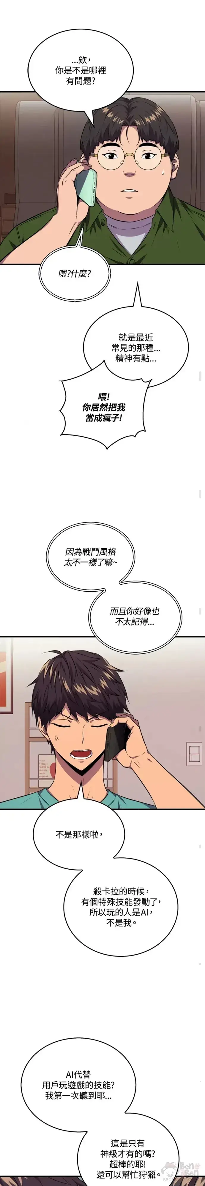 漫画《躺赢玩家》第19话第31张图